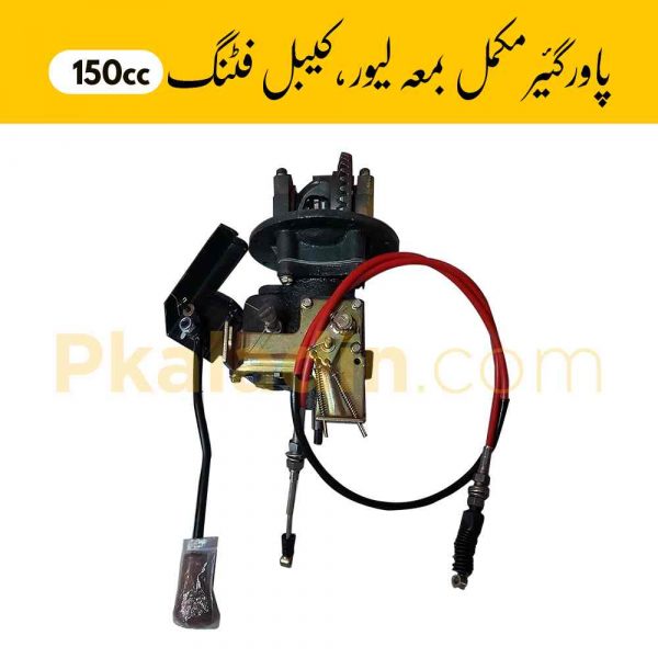 Power Gear Complete With Lever, Cable, Fitting Loader Rickshaw 150cc